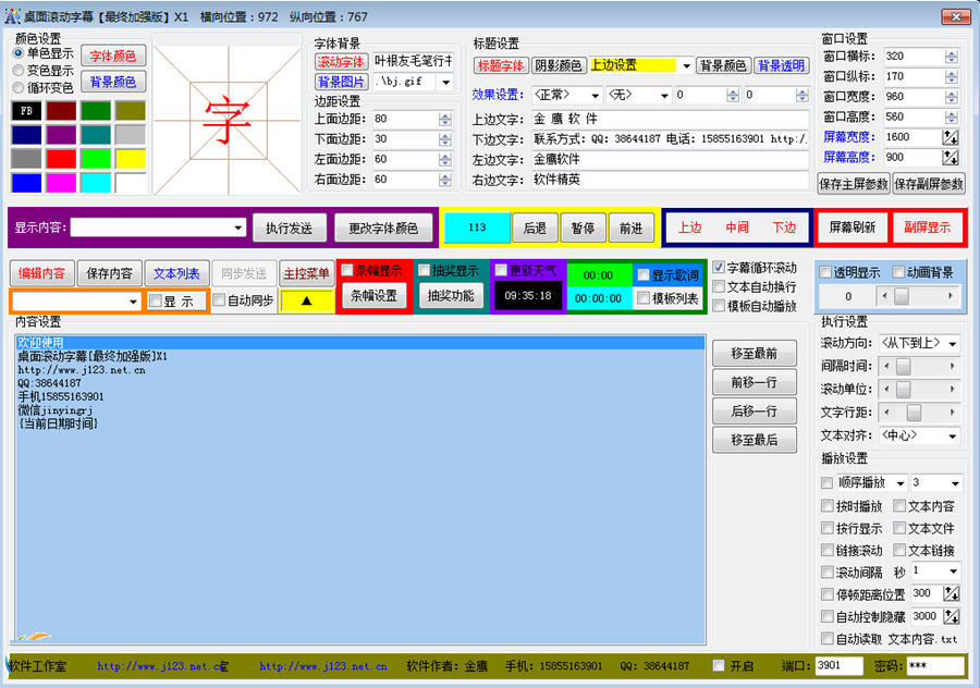 桌面滚动字幕 10.0软件截图（1）