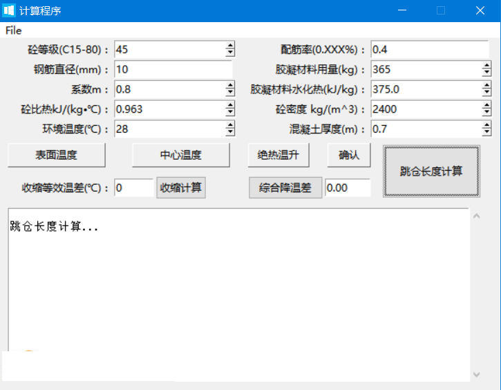 混凝土跳仓法计算 3.0软件截图（1）