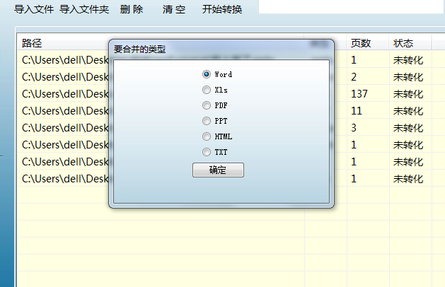 铭美文档批量转换软件 1.0软件截图（2）