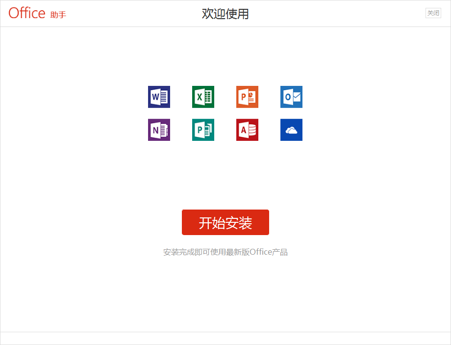 Office助手 2.11软件截图（2）