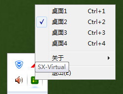 SX-Virtual虚拟桌面 1.0软件截图（1）