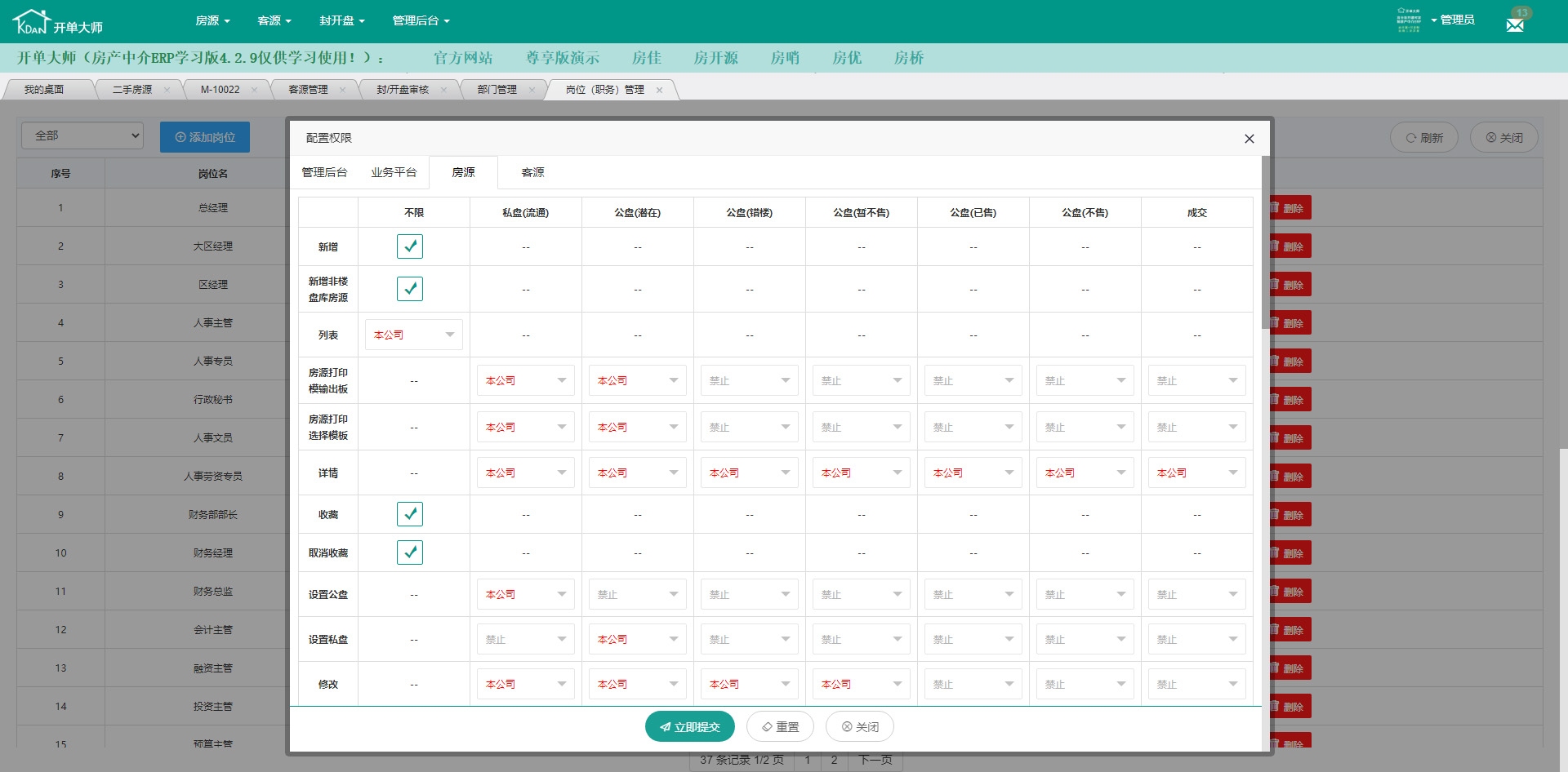 开单大师（开源可定制的房产管理系统）学习版 4.2.9软件截图（1）