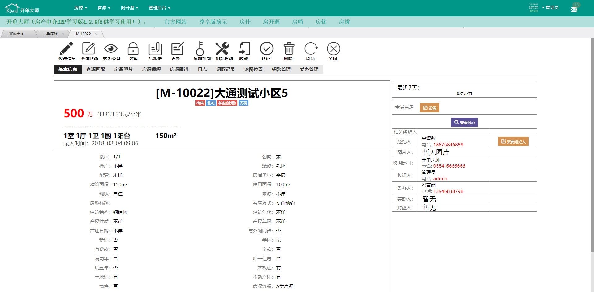 开单大师（开源可定制的房产管理系统）学习版 4.2.9软件截图（4）