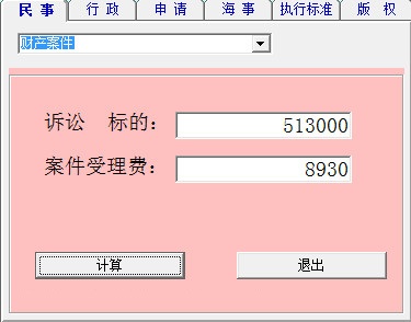 诉讼费代理费速算系统 3.012软件截图（1）