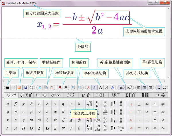 AxMath 2.4软件截图（1）