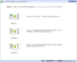 EXCEL文件拆分工具 1.0.0.0软件截图（1）