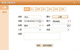 财客记账助手 1.0.0.0软件截图（1）