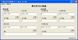 乘方开方计算器 1.2.0.0软件截图（1）