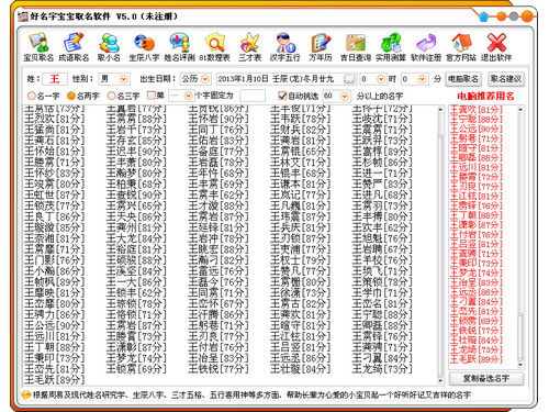 好名字取名软件 5.0.0.0软件截图（1）