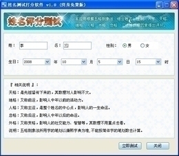 好运来姓名测试打分软件 1.0软件截图（1）