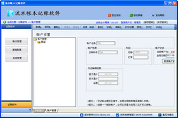 宏方流水帐本记账软件 3.5.0.15软件截图（1）