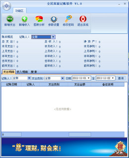 全民家庭记账软件 1.2.0.0软件截图（1）