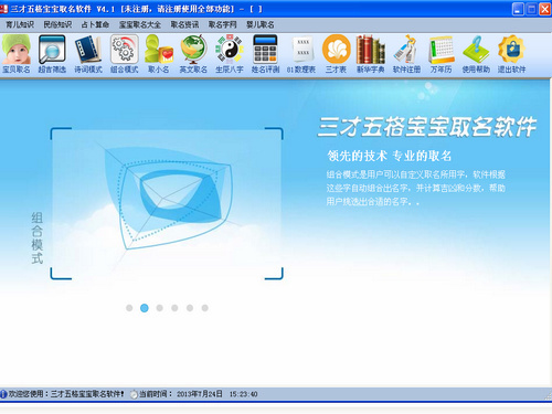 三才五格宝宝取名软件 4.1.0.0软件截图（1）