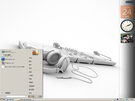 灰调经典classic主题 vista版软件截图（1）