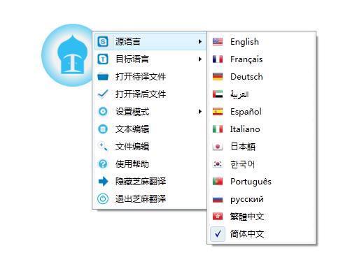 芝麻翻译 1.0.0.3软件截图（1）