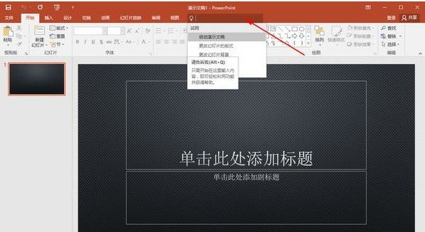 Microsoft Office PowerPoint 2017软件截图（1）