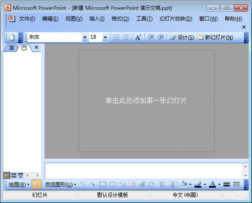 Microsoft Office PowerPoint 2011软件截图（1）