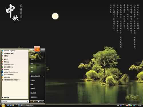 情满中秋主题 XP/VISTA/WIN7通用版软件截图（1）