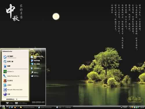情满中秋主题 XP/VISTA/WIN7通用版软件截图（2）