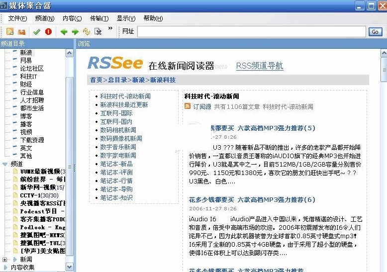 RSSee媒体聚合器(M-Agg) 正式版软件截图（1）