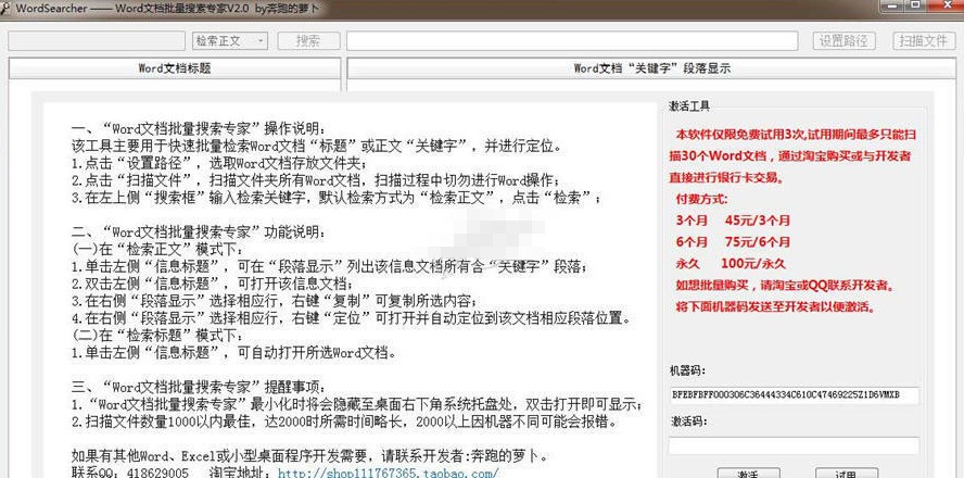 WordSearcher 2.0 正式版软件截图（1）