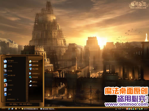 落日帝都电脑桌面主题 XP/VISTA/WIN7版软件截图（1）