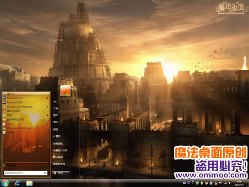 落日帝都电脑桌面主题 XP/VISTA/WIN7版软件截图（2）