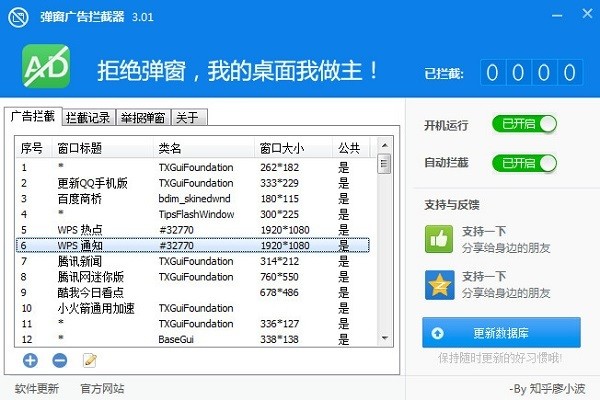 ADkiller(弹窗广告拦截工具) 3.01 官方版软件截图（1）