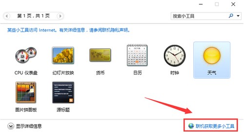 Desktop Gadgets Installer 2.0 官方版软件截图（1）