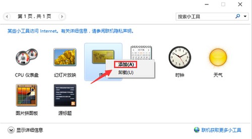 Desktop Gadgets Installer 2.0 官方版软件截图（2）