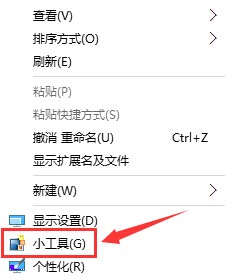 Desktop Gadgets Installer 2.0 官方版软件截图（4）