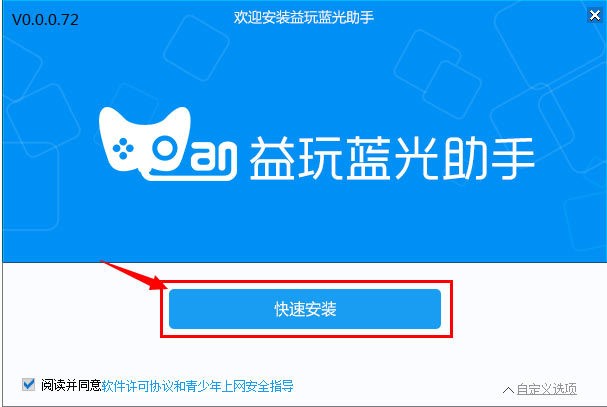 益玩蓝光助手 0.0.0.72 官方版软件截图（2）