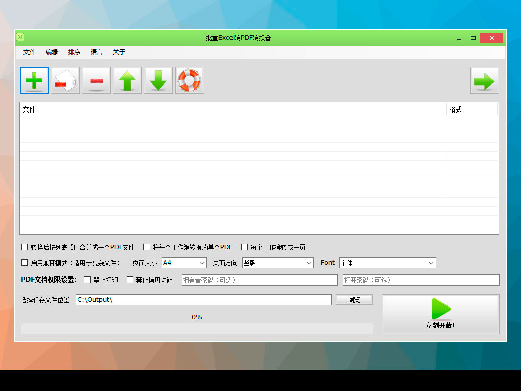 批量Excel转PDF转换器 1.2软件截图（1）