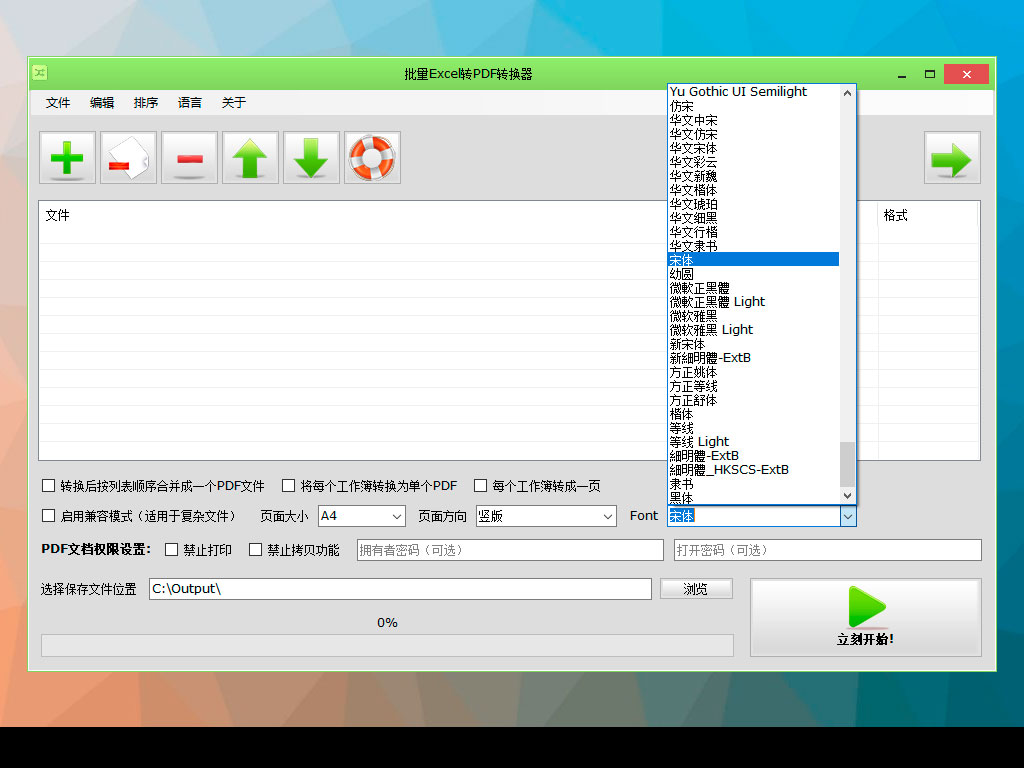 批量Excel转PDF转换器 1.2软件截图（2）