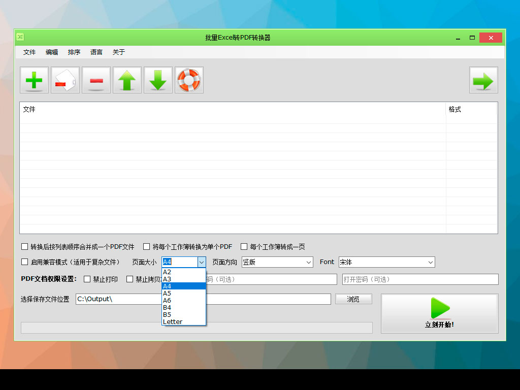 批量Excel转PDF转换器 1.2软件截图（3）