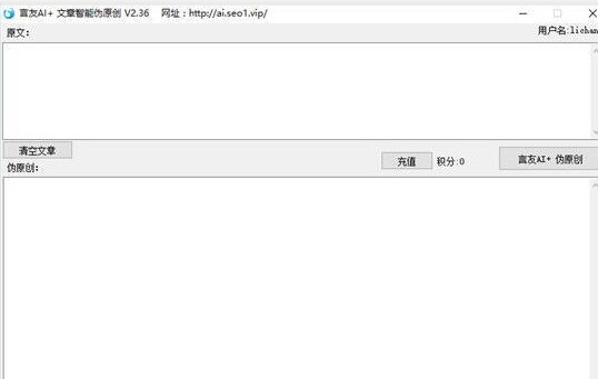 言友AI文章智能伪原创工具 正式版软件截图（1）