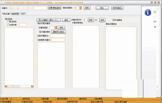 马风窝网站网址采集器 正式版软件截图（1）