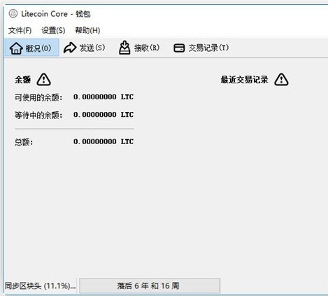 Litecoin Core 正式版软件截图（1）