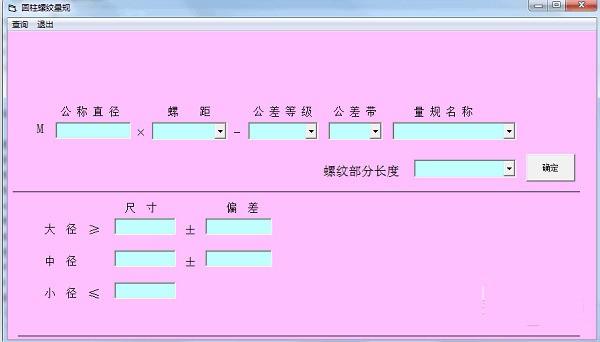 圆柱螺纹量规计算器 正式版软件截图（1）