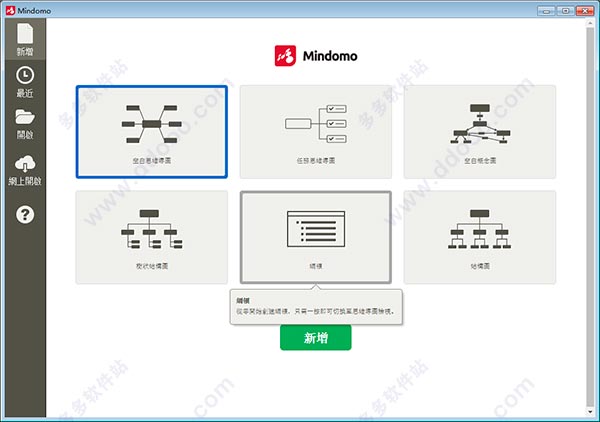 mindomo中文免费版 8.0.31软件截图（2）