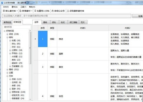 公文写作神器(文章写作辅助工具) 2.8.1软件截图（1）