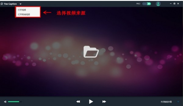 Yee Caption字幕通 2.0.0.05软件截图（1）