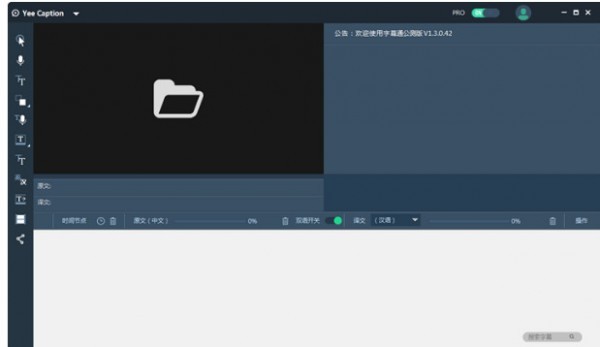 Yee Caption字幕通 2.0.0.05软件截图（2）