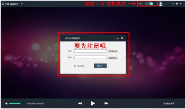 Yee Caption字幕通 2.0.0.05软件截图（3）