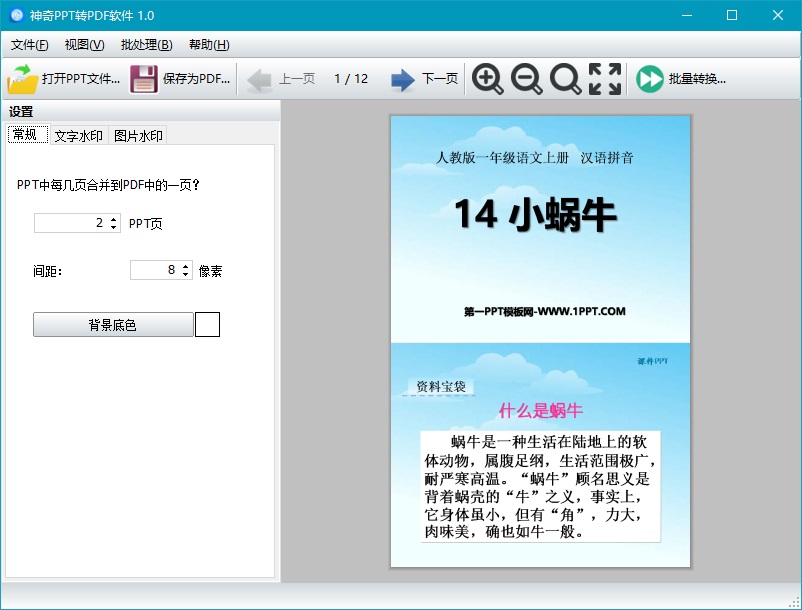 神奇PPT转PDF软件 1.0.0.226软件截图（3）