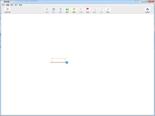 MindLine思维导图 2.2.3软件截图（1）