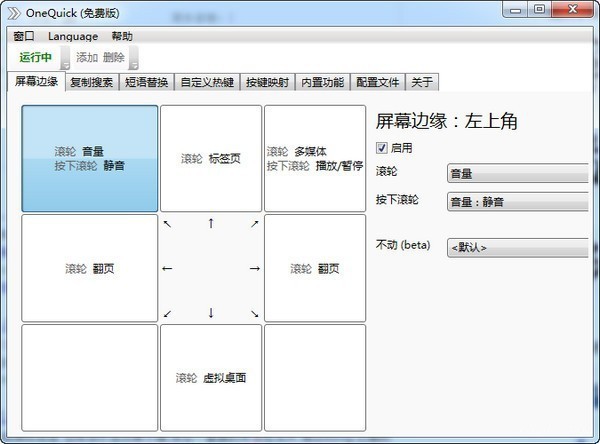 OneQuick桌面效率工具 1.2.5软件截图（1）