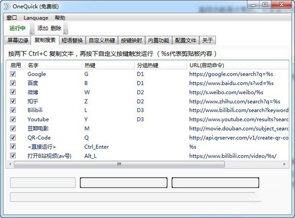 OneQuick桌面效率工具 1.2.5软件截图（2）