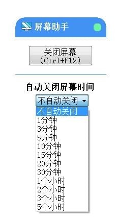 屏幕助手 1.0软件截图（1）