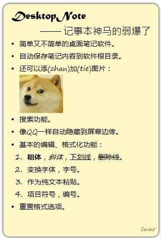 DesktopNote桌面便签工具 1.2.1软件截图（1）